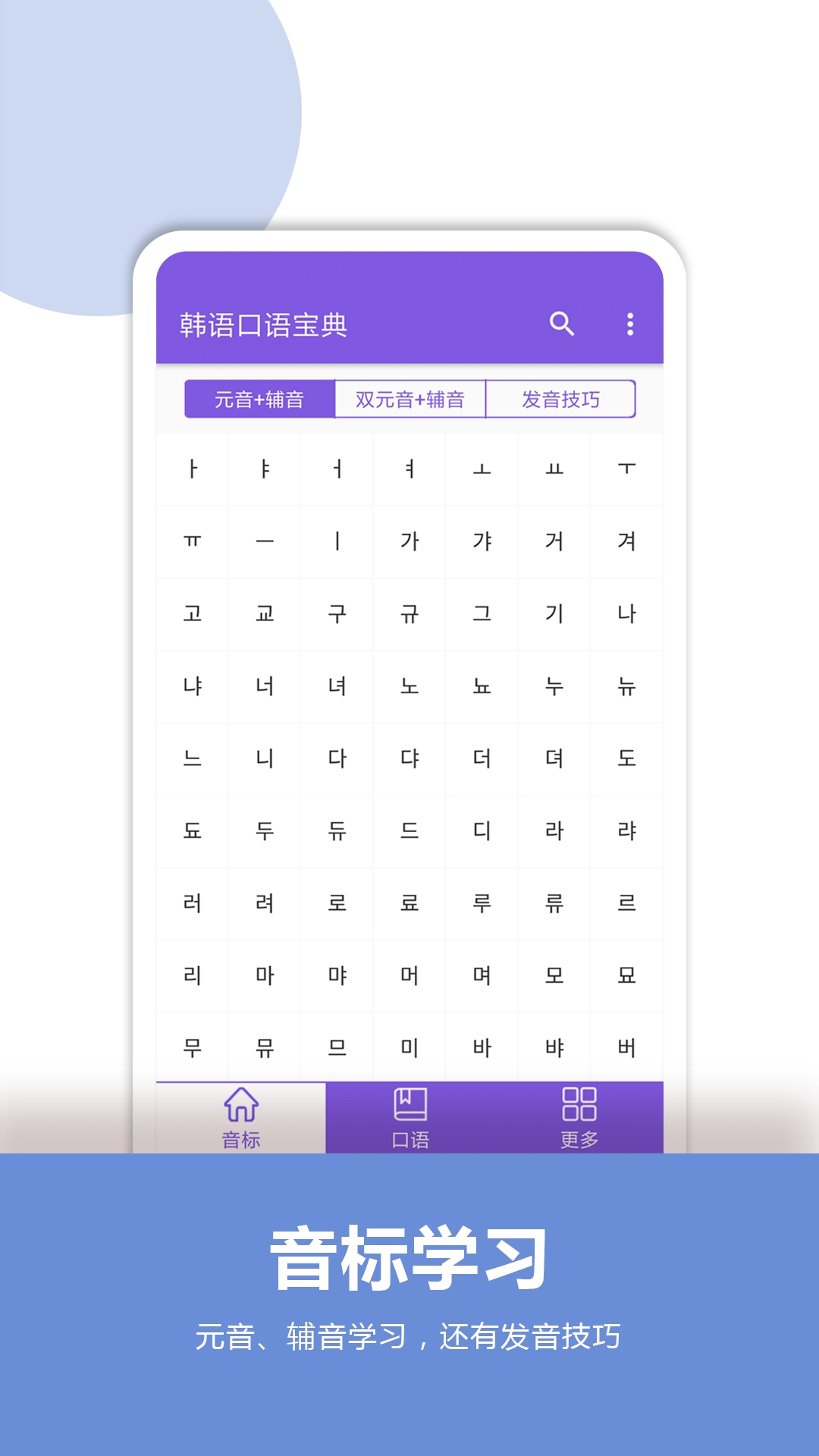 韩语口语宝典安卓最新版