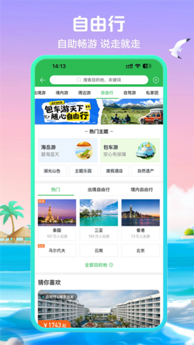 途牛旅游app手机版