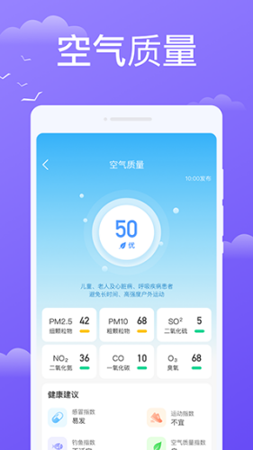 快看天气正版