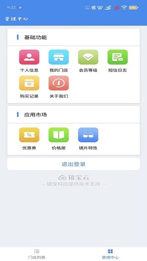 镜店助手app最新版