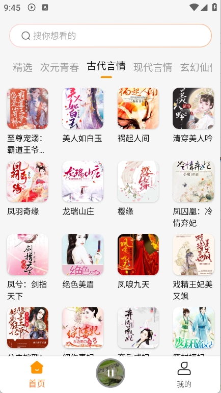 西果免费听书APP免费版