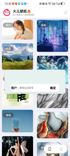 火儿壁纸app