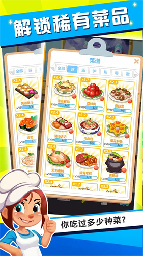真香饭店红包版下载