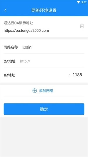 通达OA官方手机版