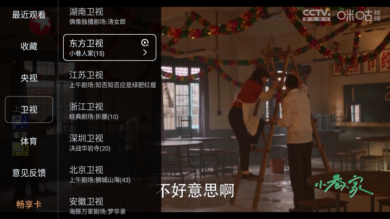 畅享TV电视安卓版