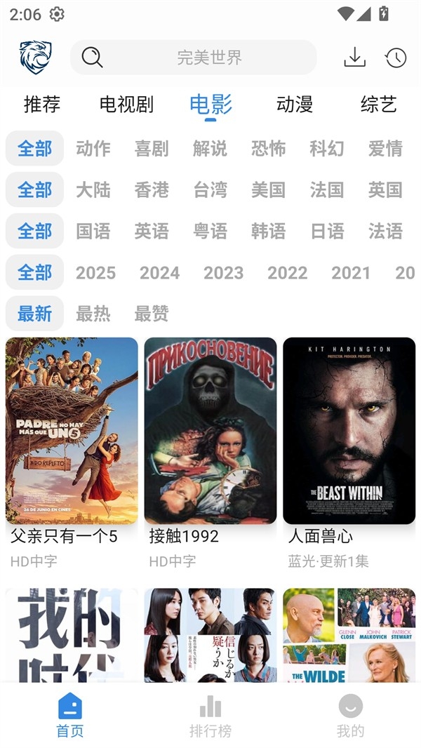 蓝鹰影视最新版本