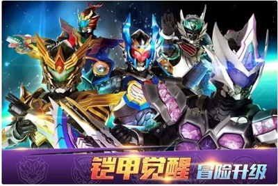 铠甲勇士4下载