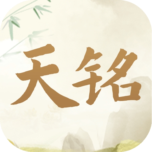 天铭宝宝起名软件官方版