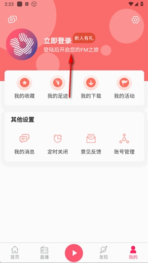 花城FM最新官方版