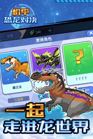 机甲恐龙对决无限金币钻石版