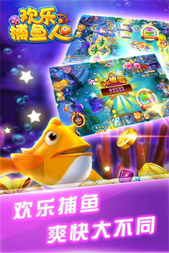 欢乐捕鱼人vivo版本2