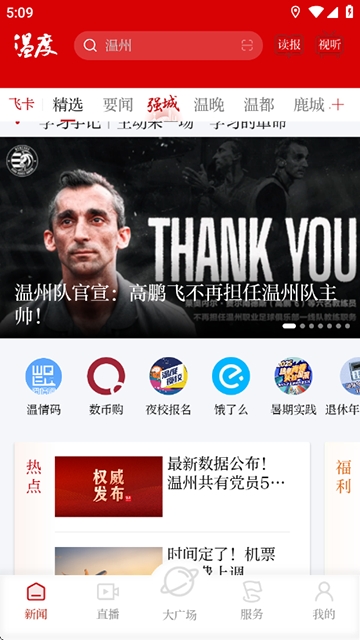 温度新闻APP客户端