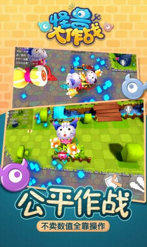 怪兽大作战手机版下载