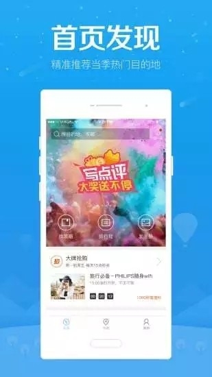 百度旅游APP最新版