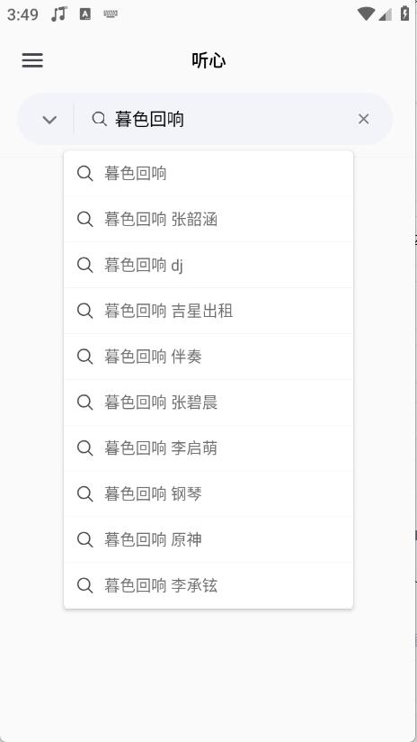 心听音乐官方安卓版