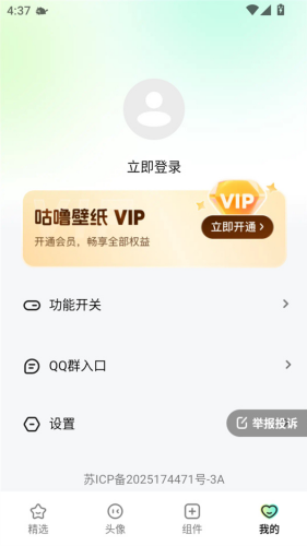 咕噜壁纸官方版