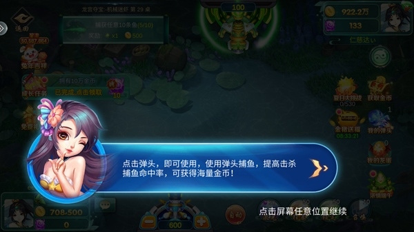 皇家捕鱼vivo客户端