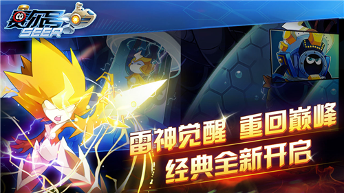 赛尔号怀旧服手游