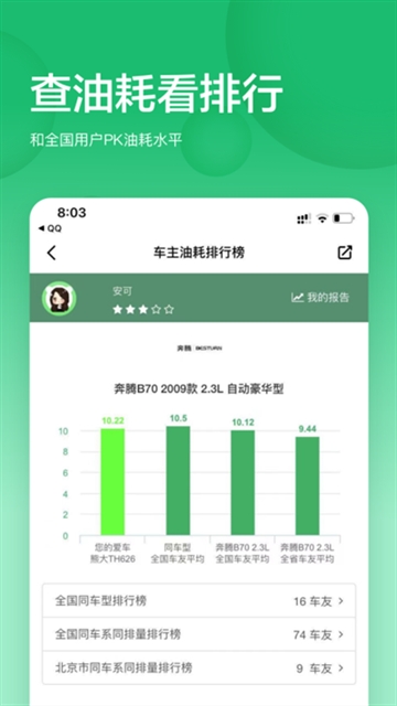小熊油耗APP官方安卓版