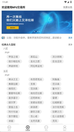 NFU玩家社区app手机版