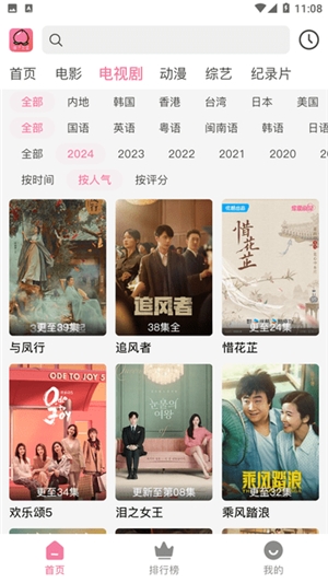 桃子影视免费追剧app