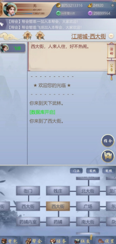 神侠江湖