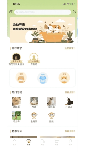 爱宠帮宠物托运2025最新安卓版