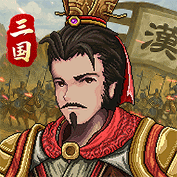 建安外史手游