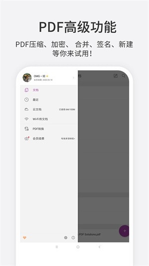 福昕pdf编辑器手机版