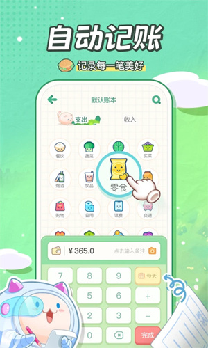 团团记账官方版