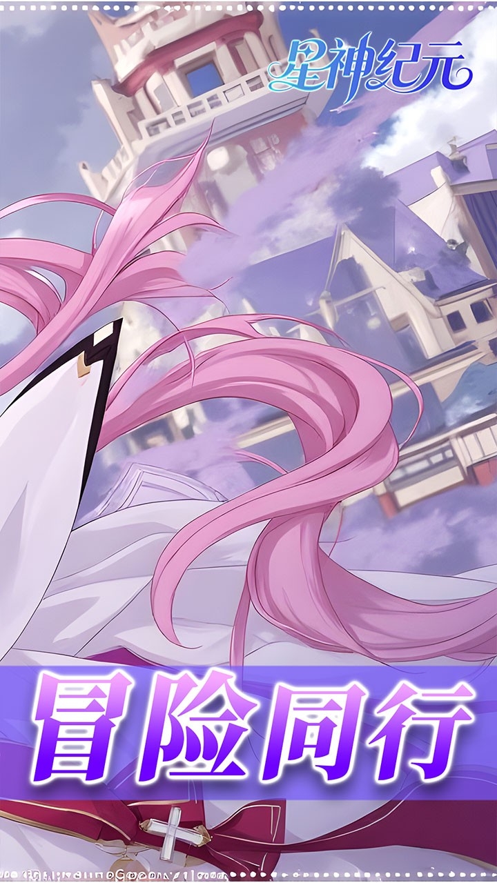 星神纪元手游官方版