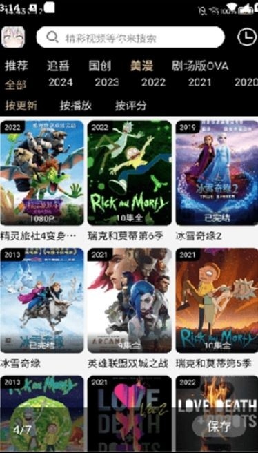 动漫驿站手机APP最新版