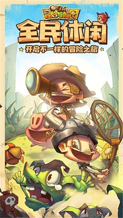 冒险与推图官方游戏