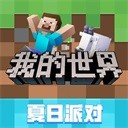 不用实名认证的我的世界下载