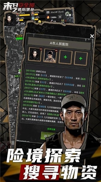 末日安全屋之最后堡垒游戏最新版