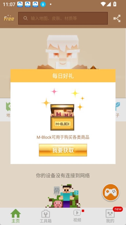 mcpe master最新版