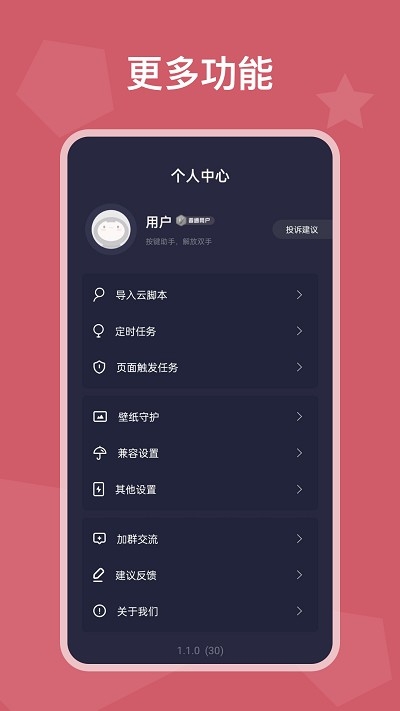 按键助手APP手机版