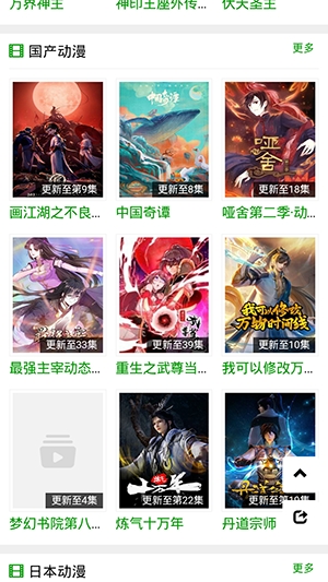 火狼动漫APP官方正版