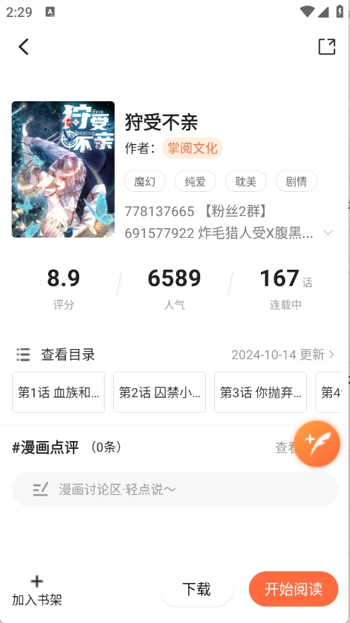 漫世界APP官方正版