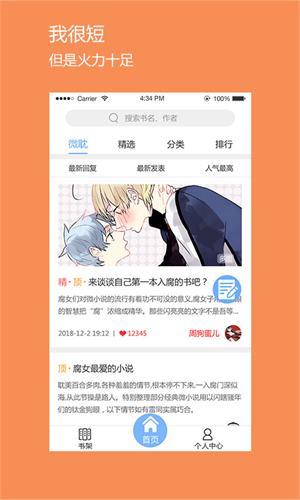 微耽小说下载