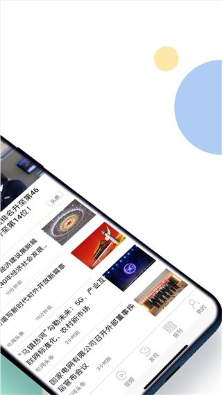 电网头条APP官方免费版