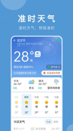 准时天气官方下载app