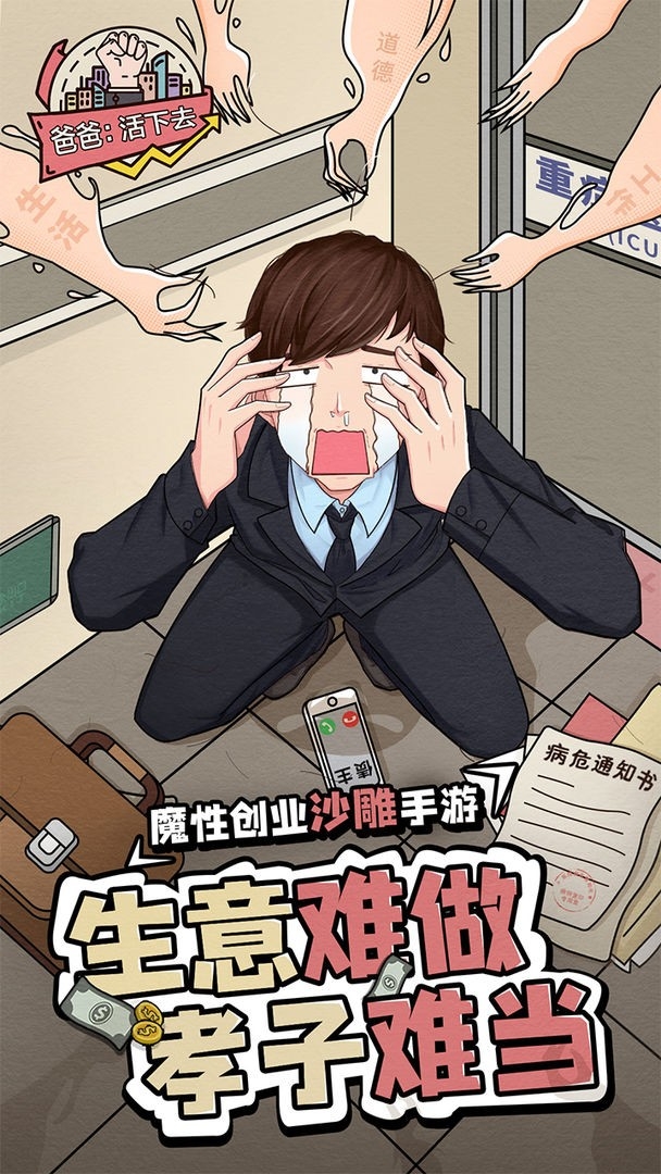 爸爸活下去最新版游戏
