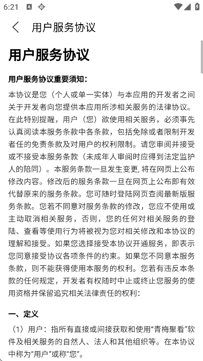 青梅聚看APP手机版