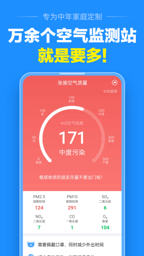 准点天气新版