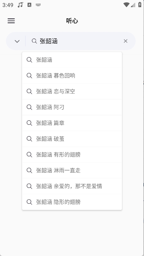 心听音乐官方安卓版