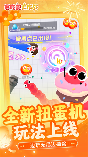 下载贪吃蛇大作战