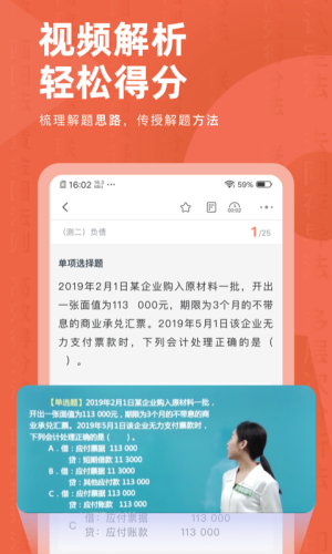会计对题库app