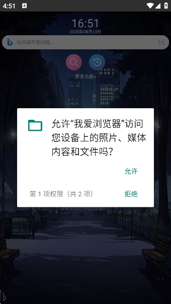 我爱浏览器APP手机版