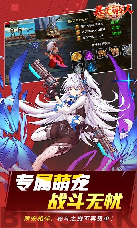 暴走萌星人手游